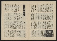 《政治家半月刊NO.21》藏品圖，第7張
