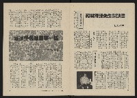 《政治家半月刊NO.21》藏品圖，第8張