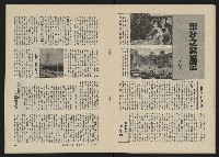 《政治家半月刊NO.21》藏品圖，第14張
