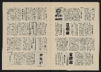 《政治家半月刊NO.21》藏品圖，第18張
