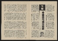 《政治家半月刊NO.21》藏品圖，第22張