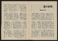 《政治家半月刊NO.21》藏品圖，第23張