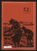 《政治家半月刊NO.21》藏品圖，第27張