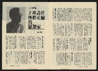 《政治家半月刊NO.25》藏品圖，第9張