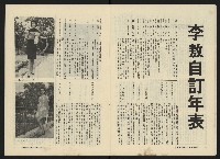 《政治家半月刊NO.25》藏品圖，第12張