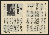 《政治家半月刊NO.25》藏品圖，第16張