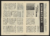 《政治家半月刊NO.25》藏品圖，第20張