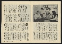 《政治家半月刊NO.25》藏品圖，第22張