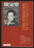 《政治家半月刊NO.25》藏品圖，第29張