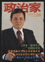 《政治家半月刊NO.26》藏品圖，第1張