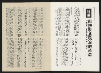 《政治家半月刊NO.26》藏品圖，第2張