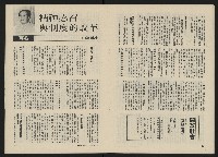 《政治家半月刊NO.26》藏品圖，第13張