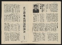《政治家半月刊NO.26》藏品圖，第15張