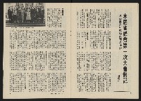 《政治家半月刊NO.26》藏品圖，第19張