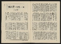 《政治家半月刊NO.26》藏品圖，第23張