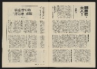 《政治家半月刊NO.26》藏品圖，第24張