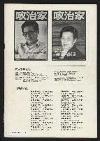 《政治家半月刊NO.26》藏品圖，第27張