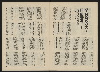 《政治家半月刊NO.27》藏品圖，第15張