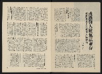 《政治家半月刊NO.27》藏品圖，第18張