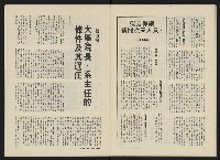 《政治家半月刊NO.27》藏品圖，第21張