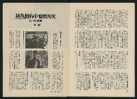 《政治家半月刊NO.27》藏品圖，第22張