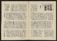 《政治家半月刊NO.27》藏品圖，第25張