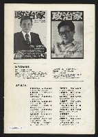 《政治家半月刊NO.27》藏品圖，第27張