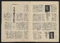 《政治家半月刊NO.28》藏品圖，第18張
