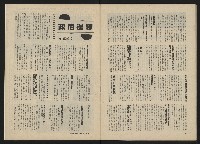 《政治家半月刊NO.28》藏品圖，第25張