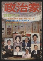 《政治家半月刊NO.29》藏品圖，第1張