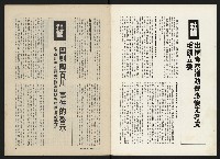 《政治家半月刊NO.29》藏品圖，第2張