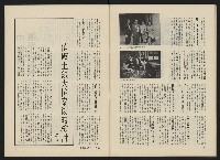 《政治家半月刊NO.29》藏品圖，第23張