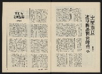 《政治家半月刊NO.29》藏品圖，第24張