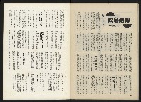 《政治家半月刊NO.29》藏品圖，第26張