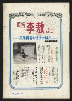 《政治家半月刊NO.29》藏品圖，第27張