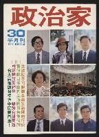 《政治家半月刊NO.30》藏品圖，第1張
