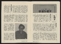 《政治家半月刊NO.30》藏品圖，第15張