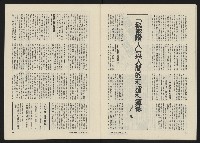 《政治家半月刊NO.30》藏品圖，第19張
