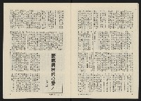 《政治家半月刊NO.30》藏品圖，第21張