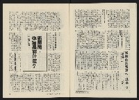 《政治家半月刊NO.30》藏品圖，第24張