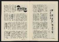 《政治家半月刊NO.30》藏品圖，第25張
