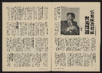 《政治家半月刊NO.31》藏品圖，第8張