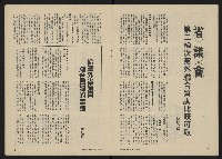 《政治家半月刊NO.31》藏品圖，第15張