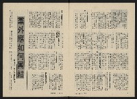 《政治家半月刊NO.32》藏品圖，第7張