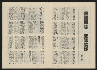 《政治家半月刊NO.32》藏品圖，第12張