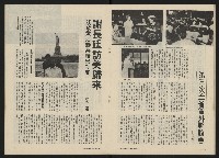《政治家半月刊NO.32》藏品圖，第14張