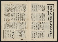 《政治家半月刊NO.32》藏品圖，第18張