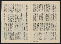 《政治家半月刊NO.32》藏品圖，第22張