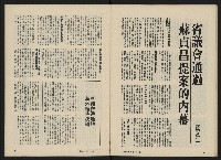 《政治家半月刊NO.34》藏品圖，第18張