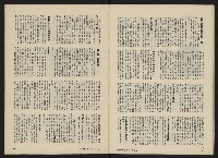 《政治家半月刊NO.34》藏品圖，第22張